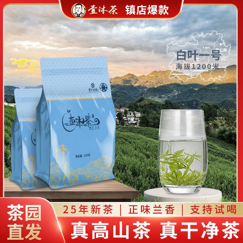 【谷雨兰香】梵净山白叶一号绿茶高山云雾干净白茶贵州高山茶园直发