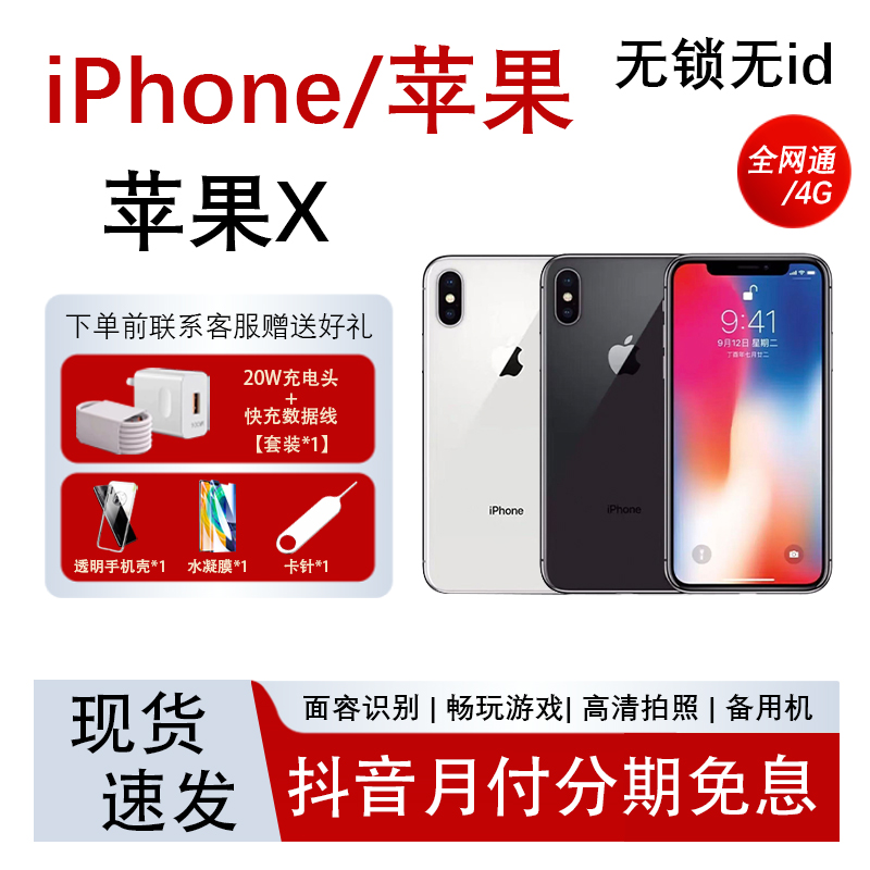 95新 Apple/苹果 iPhone 苹果X 256G内存 拍照 游戏备用机工作机