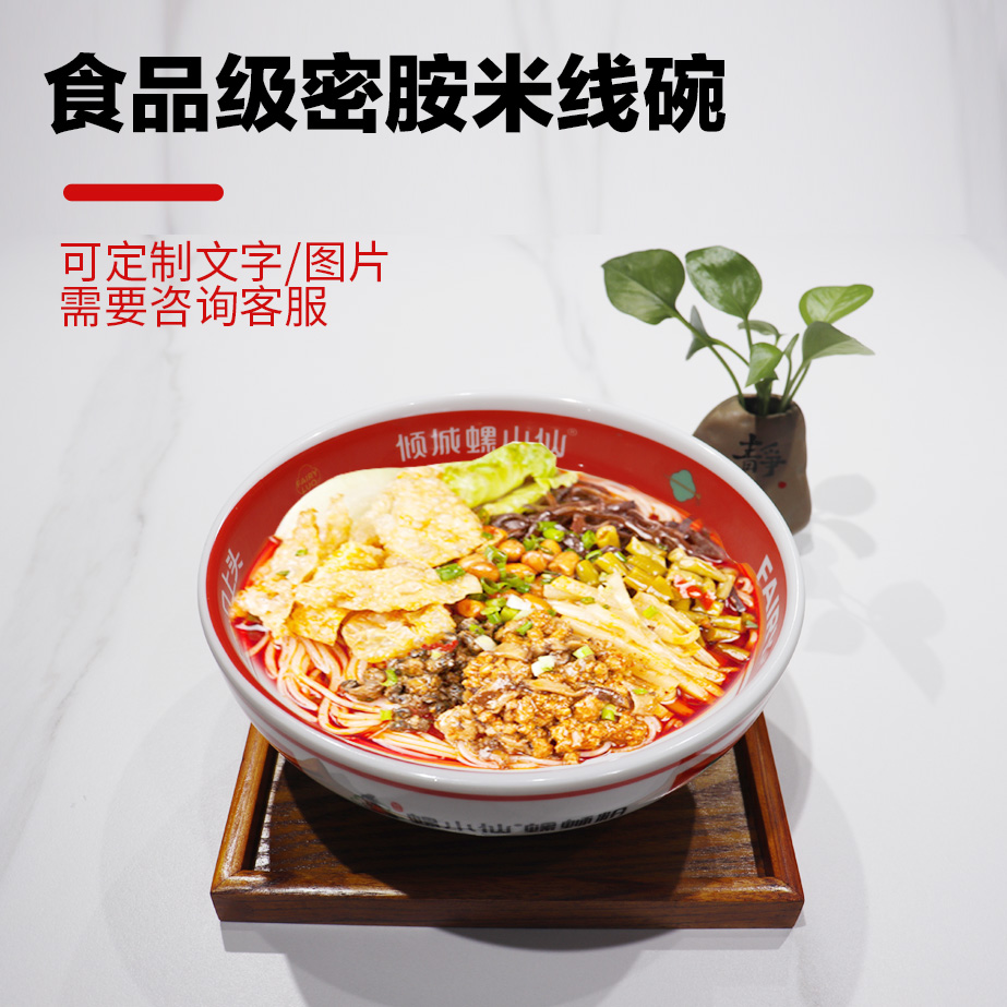 样品展示密胺螺蛳粉面碗家用创意中式商用圆形
