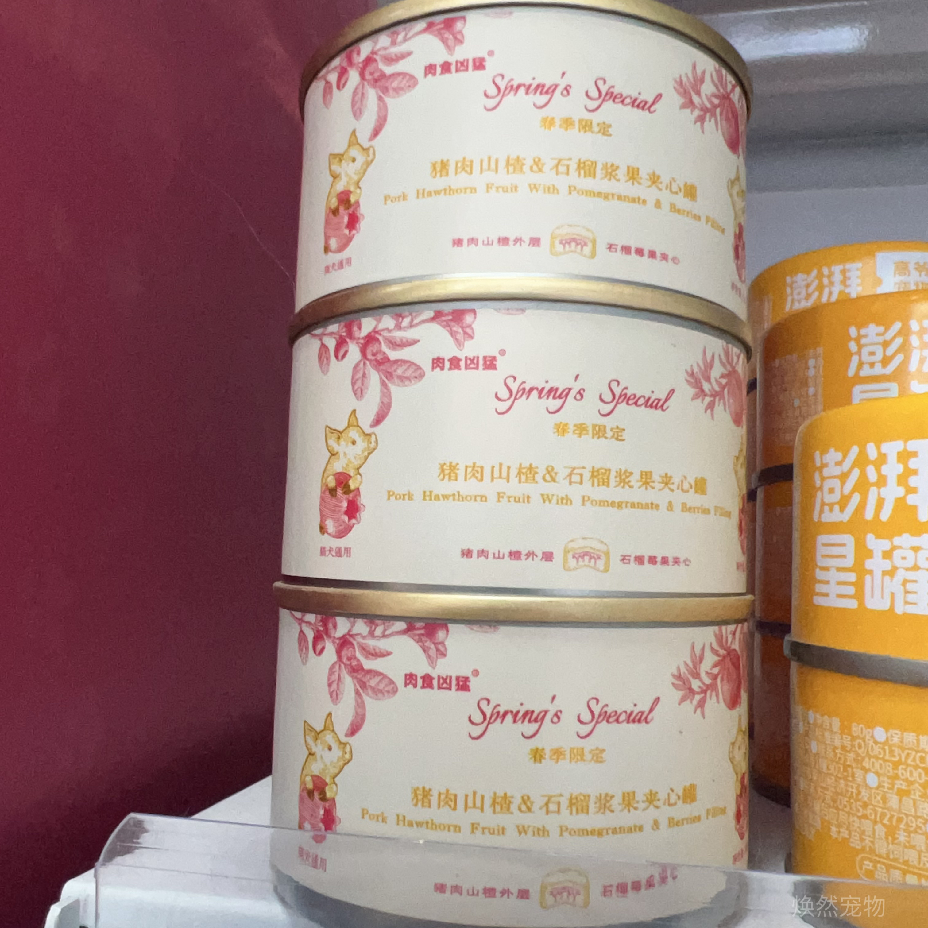 【全店满4件包邮】（犬猫通用）肉食凶猛猪肉山楂夹心罐零食罐辅食罐