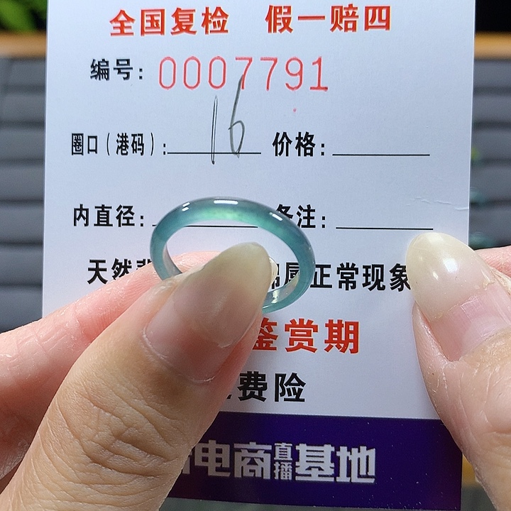 翡翠未镶嵌戒圈7791