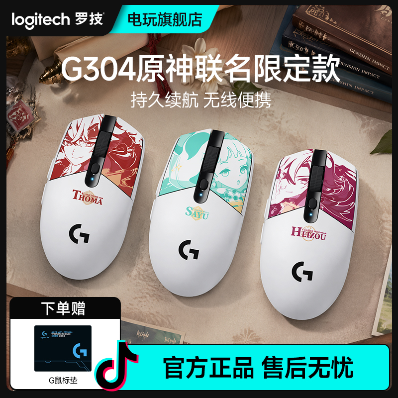 罗技G304原神联名限定款平藏早柚托马无线鼠标电竞游戏轻量化通用