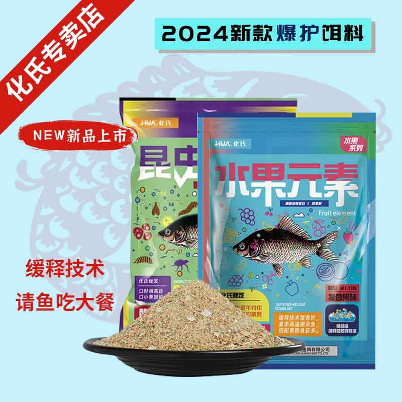 化氏昆虫元素水果元素饵料春夏野钓鲫鱼鲤鱼草鱼鳊鱼翘嘴鱼饵饵料