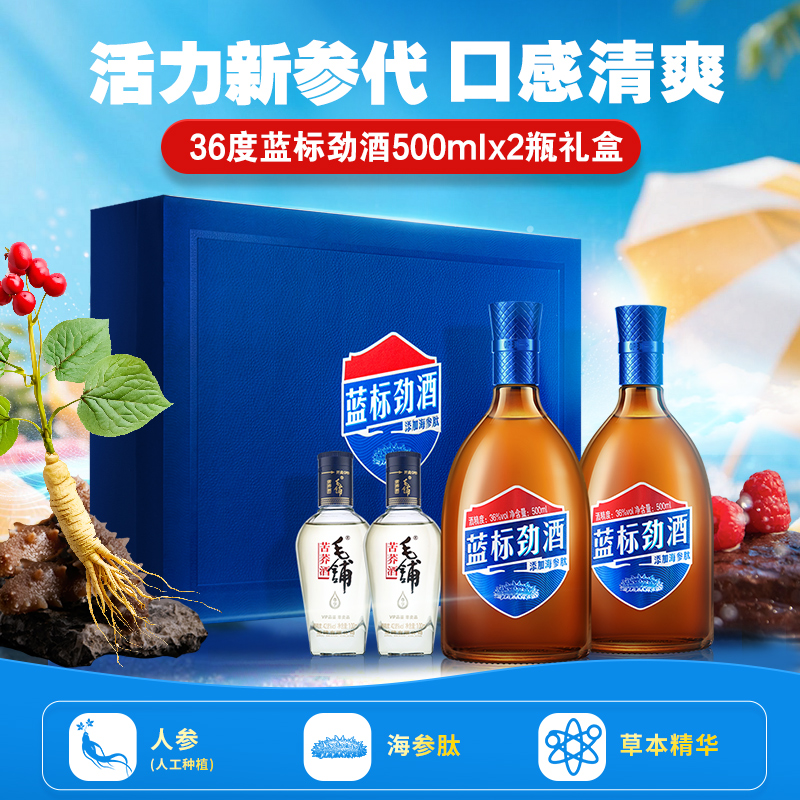 劲牌蓝标劲酒500mL*2瓶礼盒大瓶装节日送礼中国劲酒白酒基酒36度