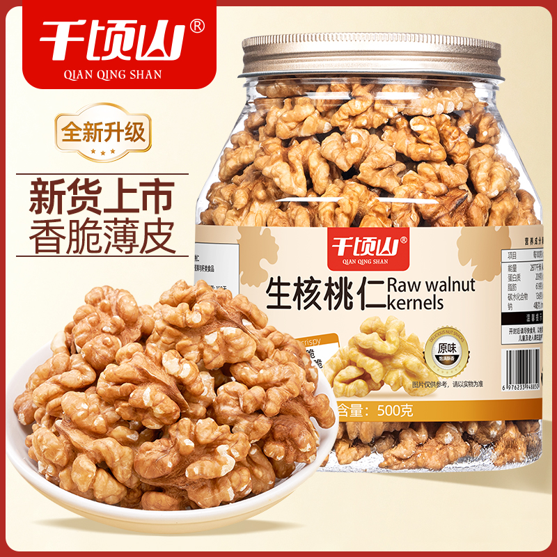 【1斤量贩装】原味核桃仁500g罐装新货185纸皮坚果新疆特产生熟可选