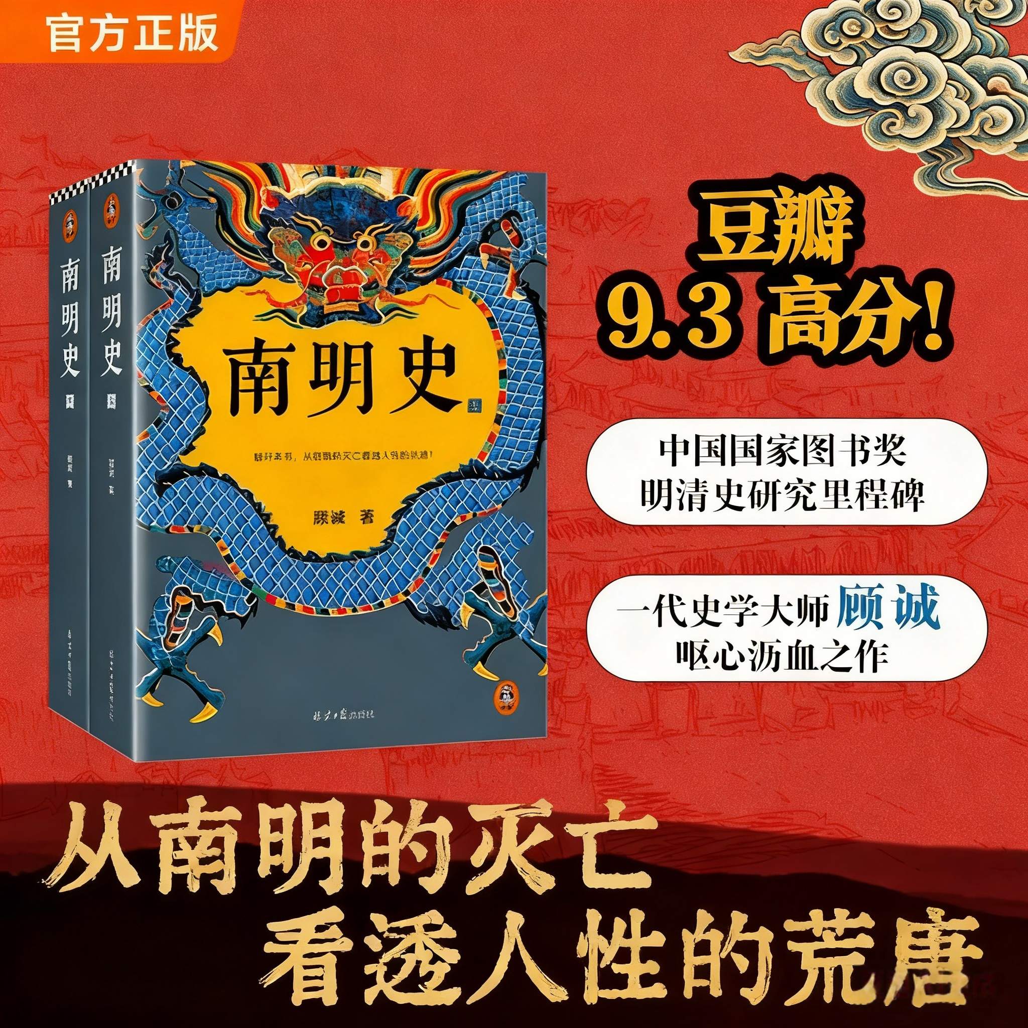 顾诚南明史｜豆瓣 9.3 史学神作 明末农民战争 明朝历史书单闭眼入