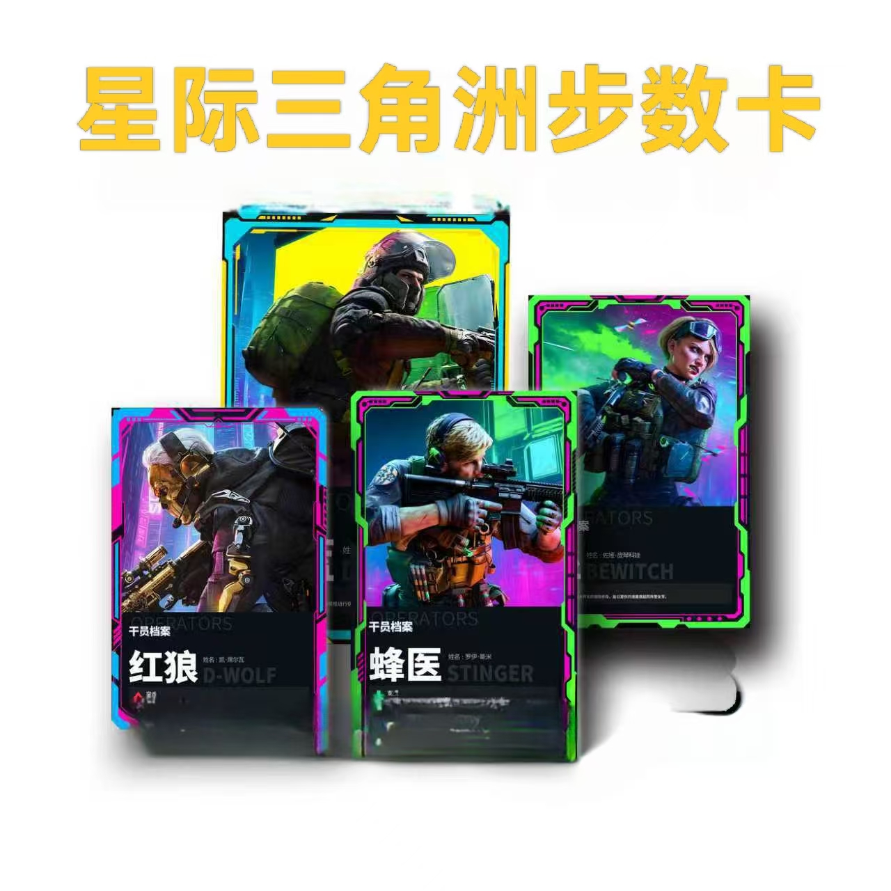 鼠鼠行动收藏卡（拍1拆2）