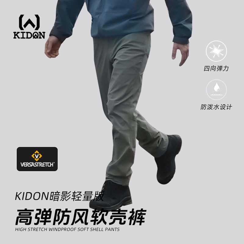 美国KIDON暗影SOP户外软壳裤男户外登山裤弹力徒步防风透气运动裤