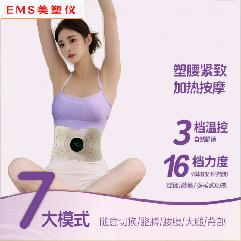 全燃美塑仪腹部健身微电流揉腹按摩收身加热暖宫理疗运动健腹腰带