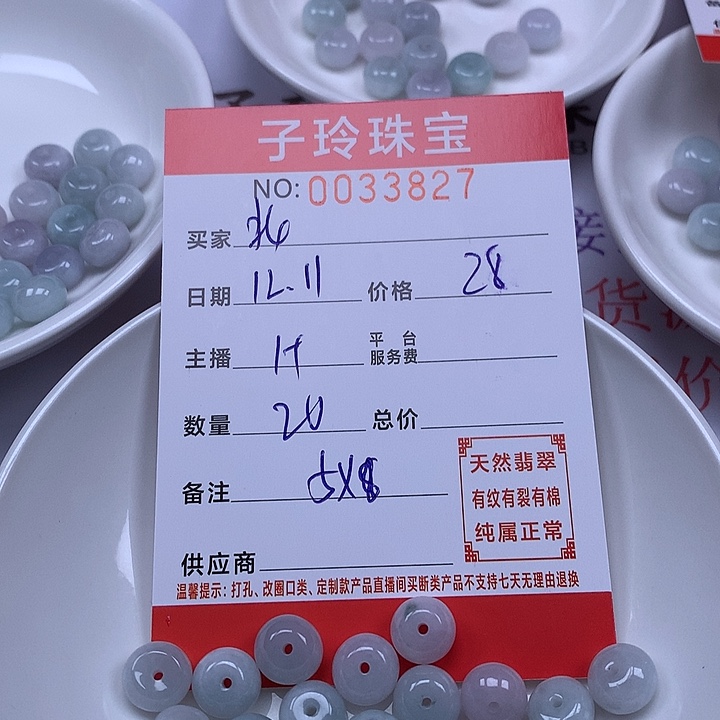 北***6翡翠散珠珠子。   