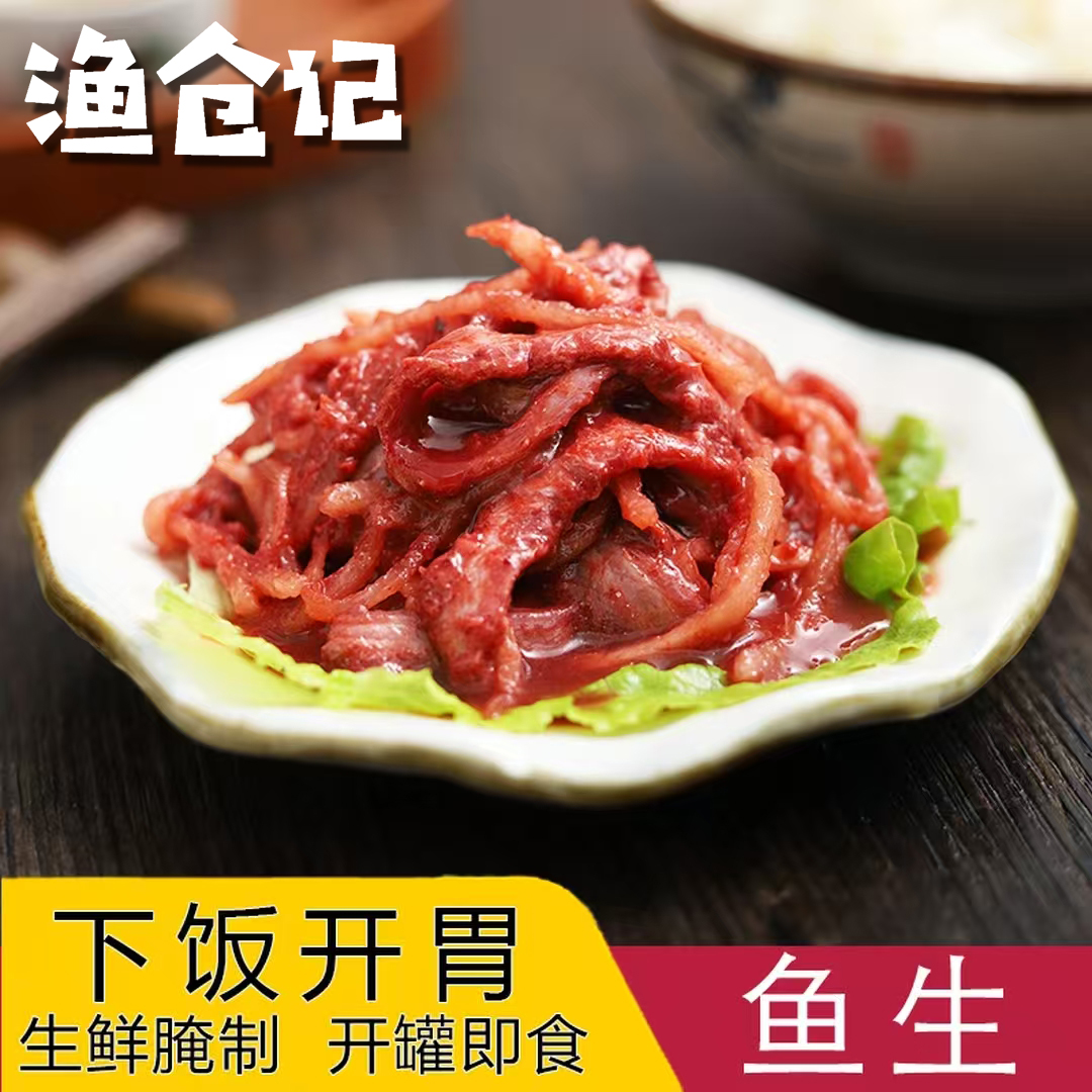 温州特产鱼生500g