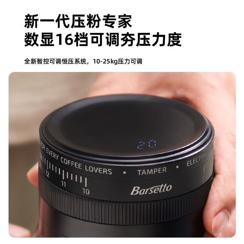 Barsetto/百胜图ALINE无线电动咖啡压粉器智控恒压意式布粉58mm