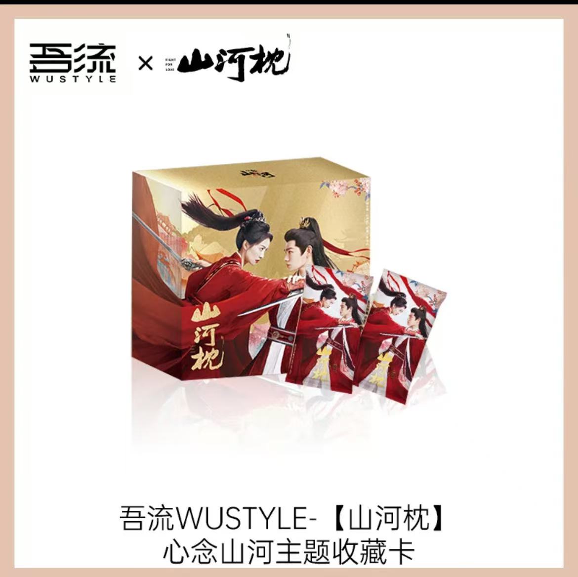 吾流【柴】山河枕主题收藏卡  【丢手绢】 （代拆）