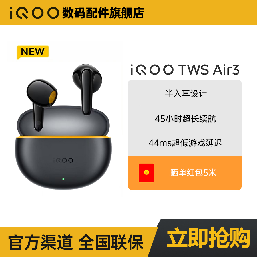 【双12】iQOO TWS Air3蓝牙耳机长续航游戏低延迟降噪半入耳
