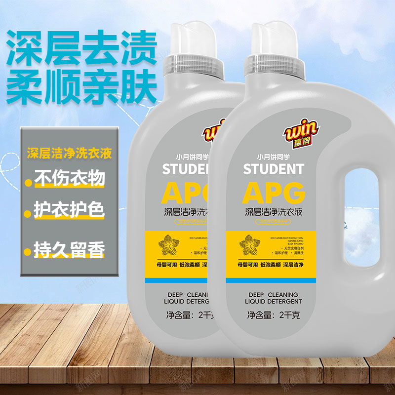 赢牌洗衣液 高标质量 留香留香亲肤母婴深层温和香氛除螨抑菌