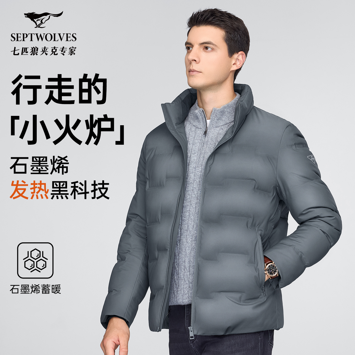 【石墨烯发热】七匹狼男装冬季90绒羽绒服户外三防泼水休闲保暖外套