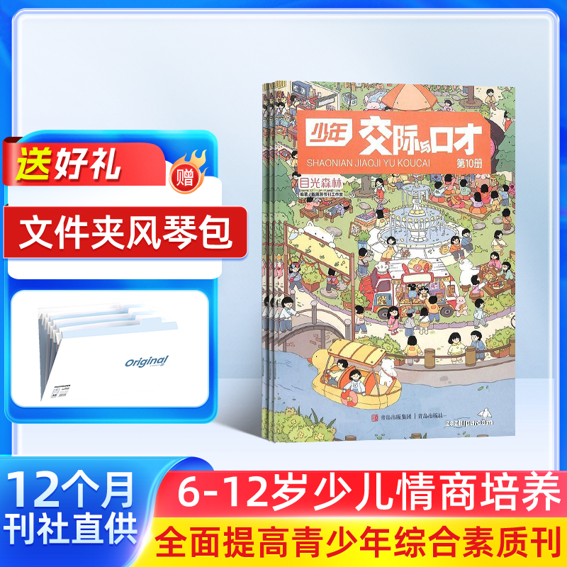  少年交际与口才杂志 2026年1月起订 1年共12期 口才提升
