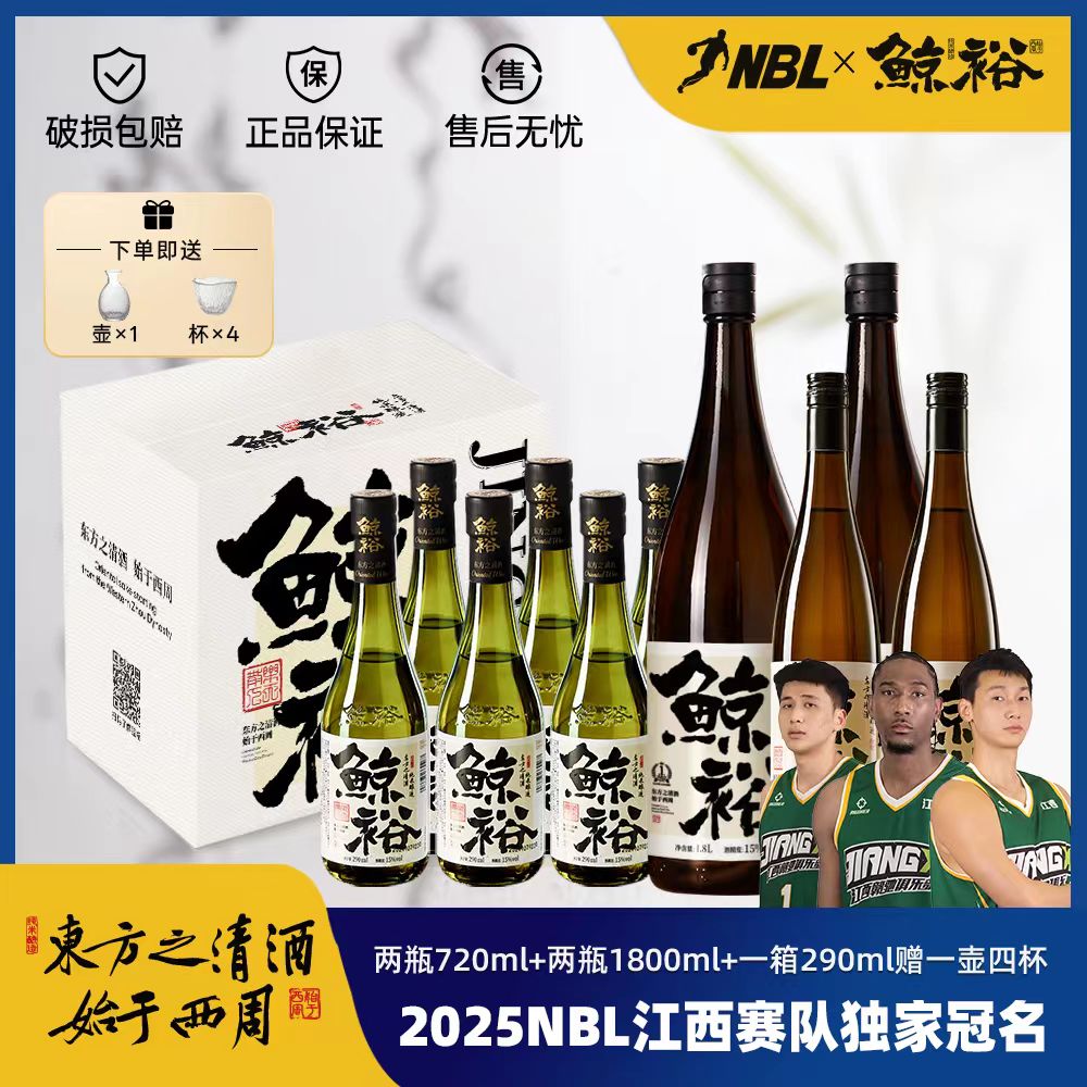 鲸裕清酒【国货之光】拍1发15纯粮食酿造口粮清爽低度微醺送礼宴请