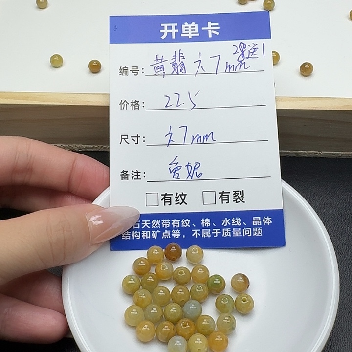 爱***妮翡翠散珠翡翠卡7mm28颗