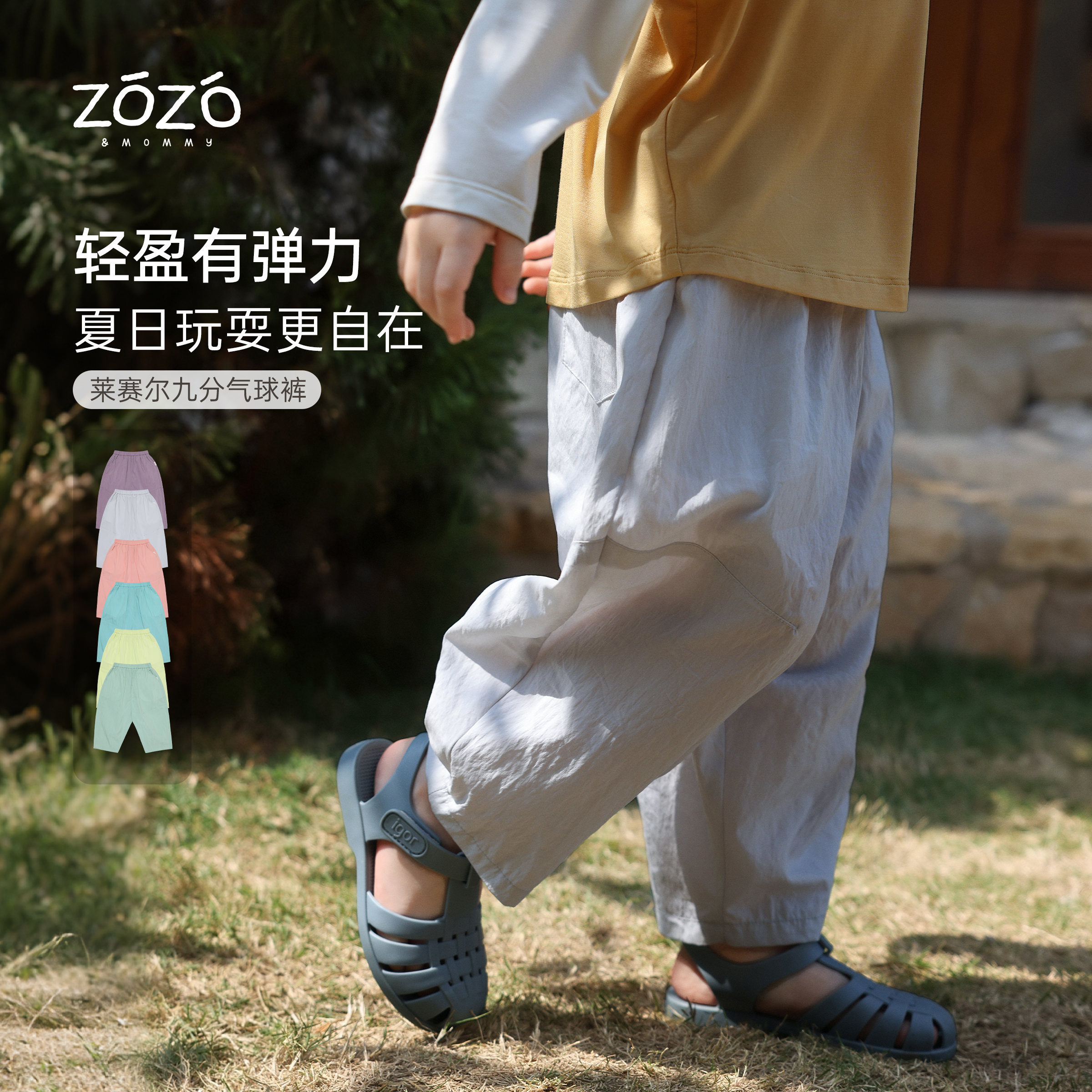 ZOZO&MOMMY左悠【糖果裤】天丝夏季凉感轻薄透气百搭儿童九分气球裤