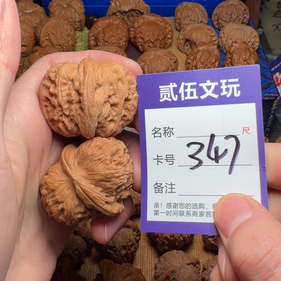 贰伍文玩核桃347元宝45全
