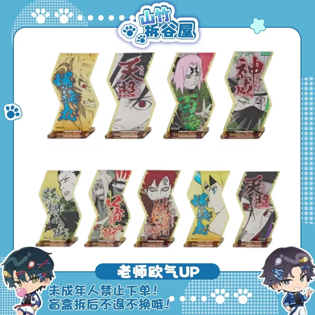 【火影忍者】25周年js原画必杀技立牌（盲盒代拆）