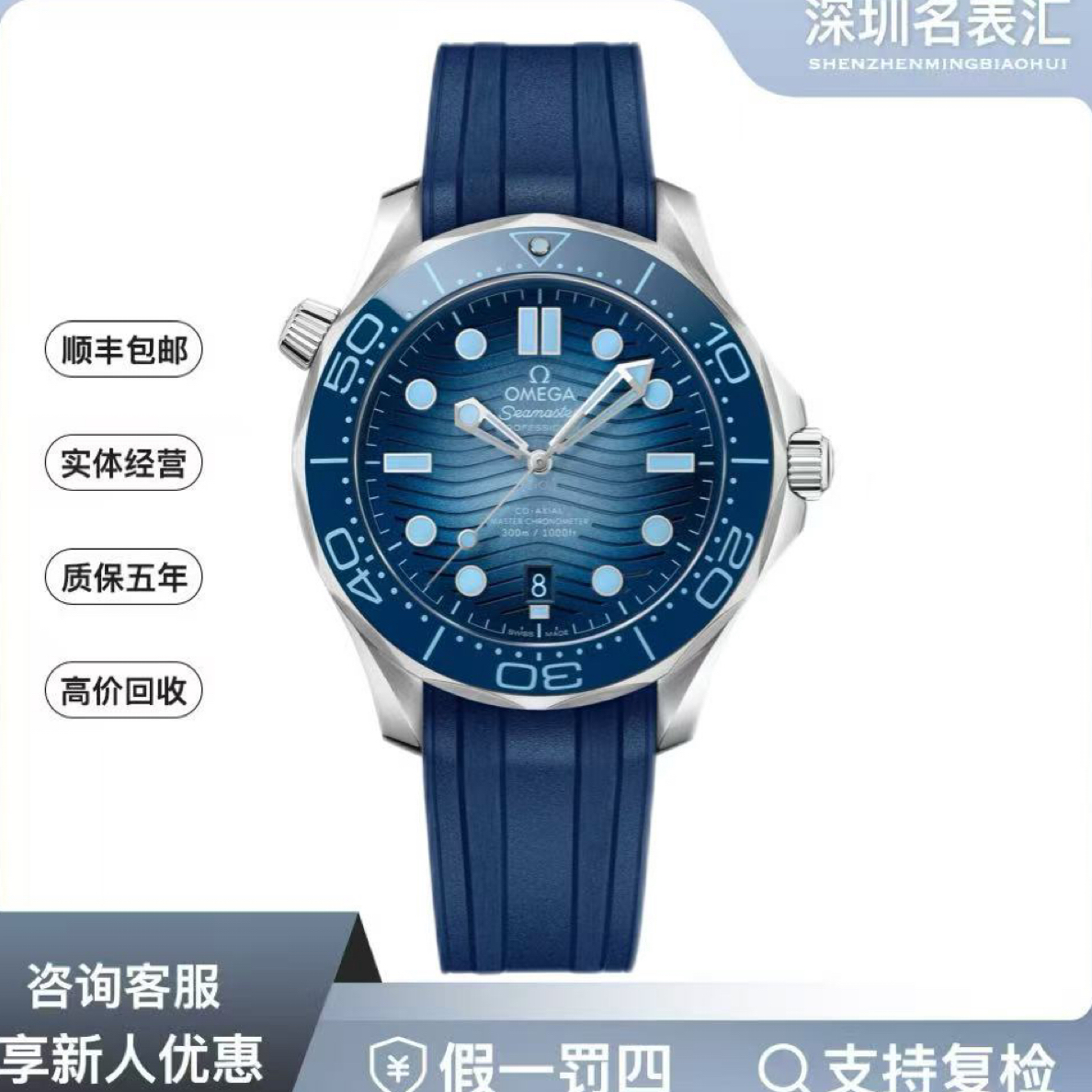 99新 Omega/欧米茄 海马/210.32.42.20.03.002/24全套/42mm