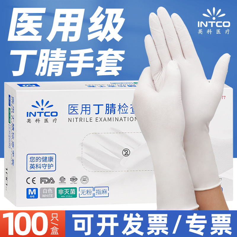 INTCO/英科医疗手套食品级橡胶一次性手套白色丁腈检查手套吃货