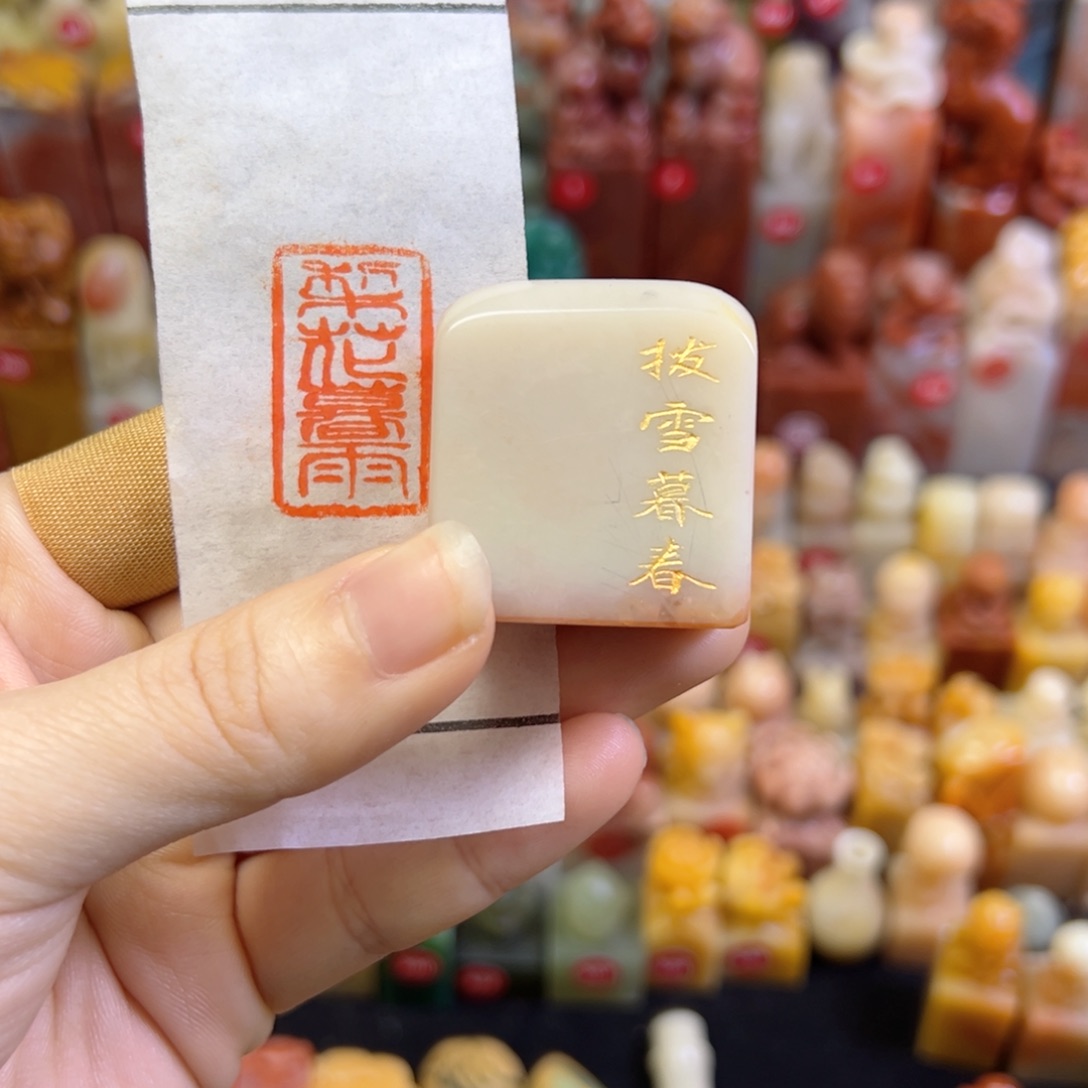昌化石印石手工篆刻