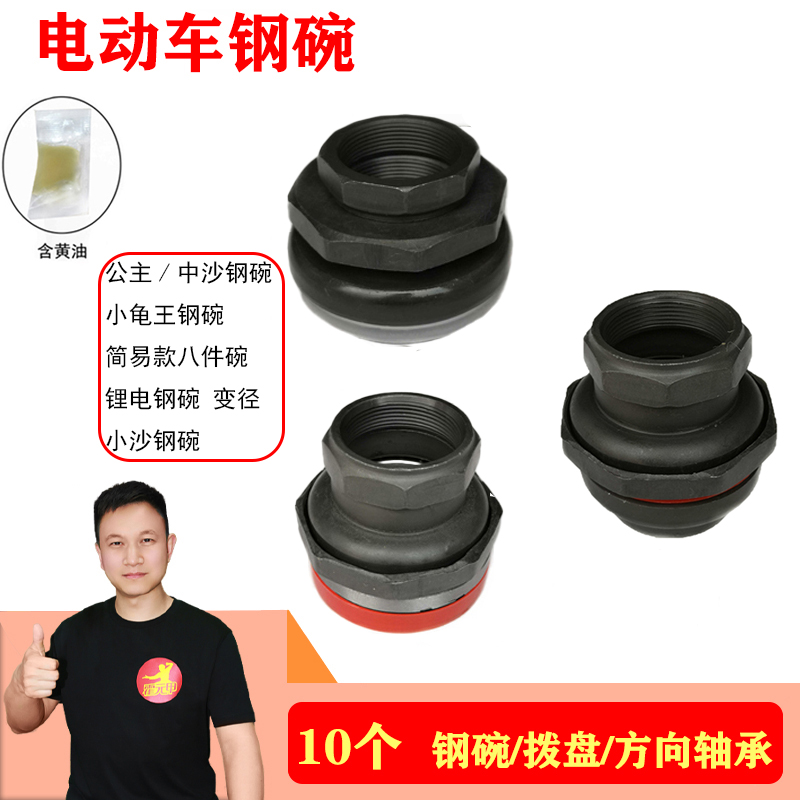 10个 电动车钢碗中沙公主小龟钢碗龙头转向方向轴承波盘前叉钢碗