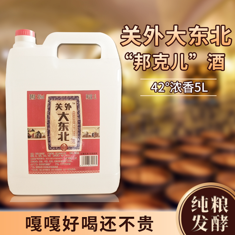 关外大东北浓香型高度纯粮酒粮食酒纯正口粮酒白酒大桶装42度5L