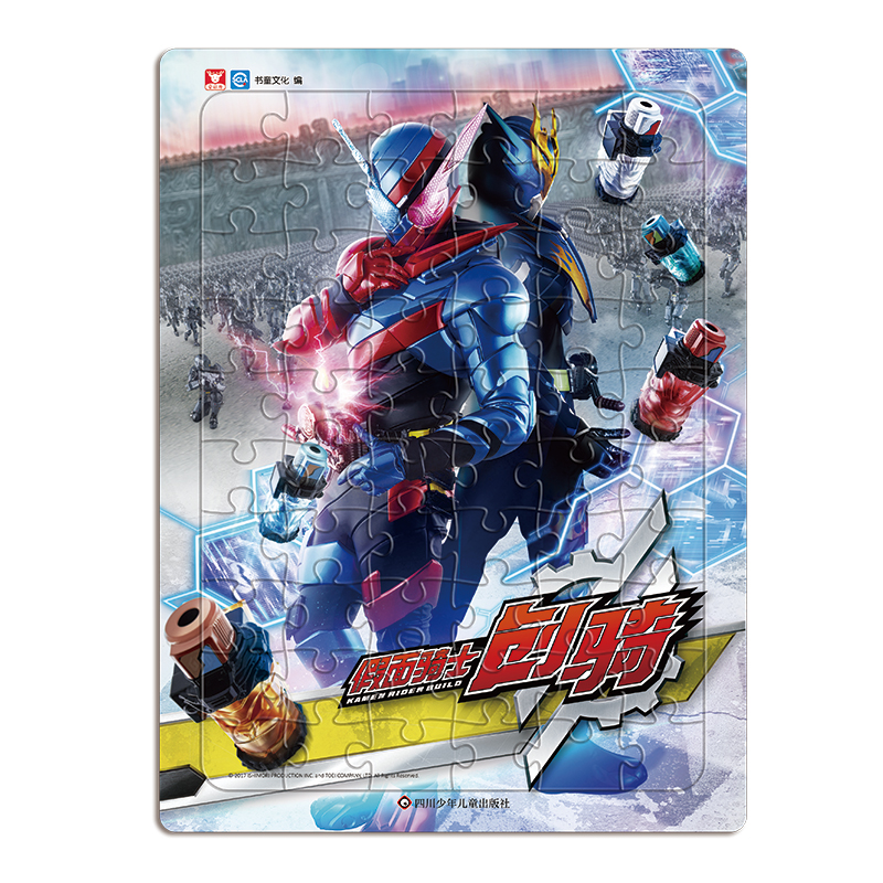 正版书籍 假面骑士创骑 四川少儿 书童文化