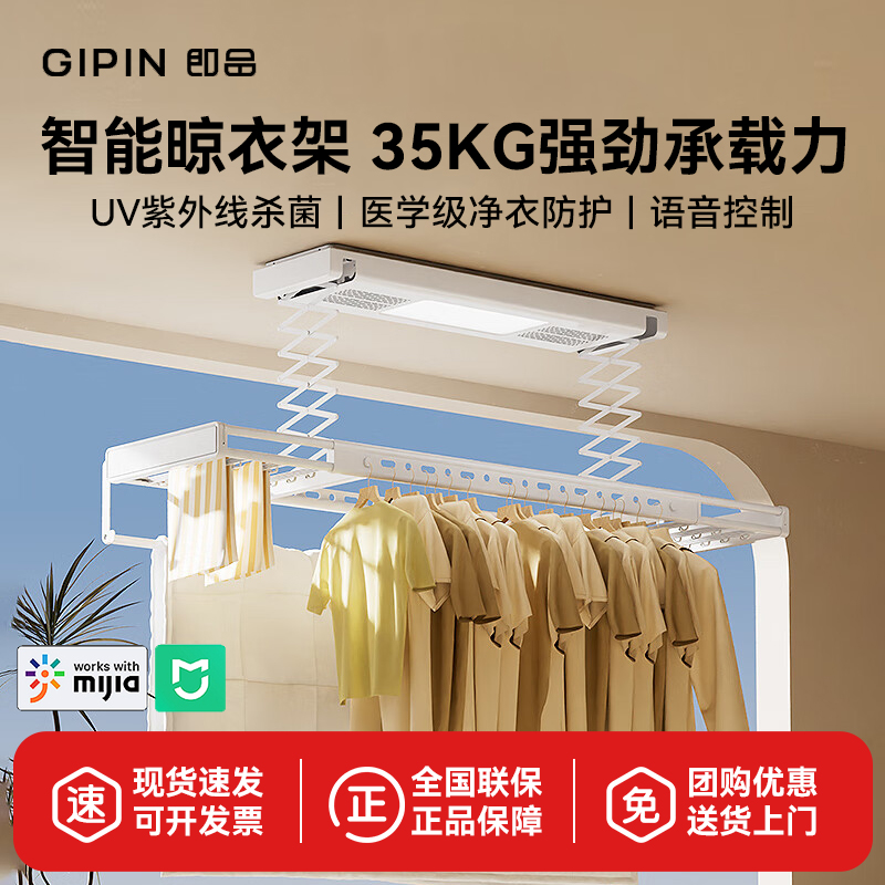 即品智能晾衣机 电动晾衣架 米家APP控制 语音遥控 升降晾衣杆