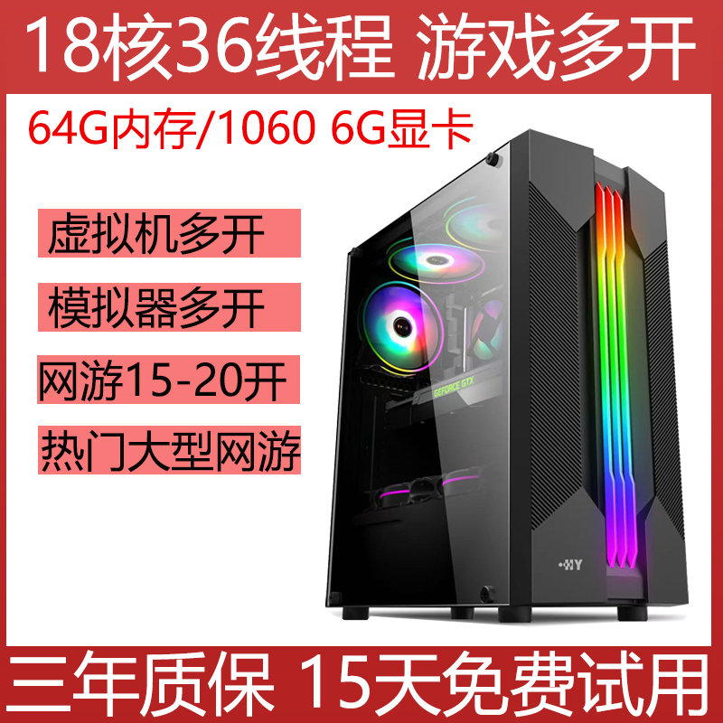 未拆封  【7号】18核64G游戏多开搬砖电脑1060 6G工作室台式主机