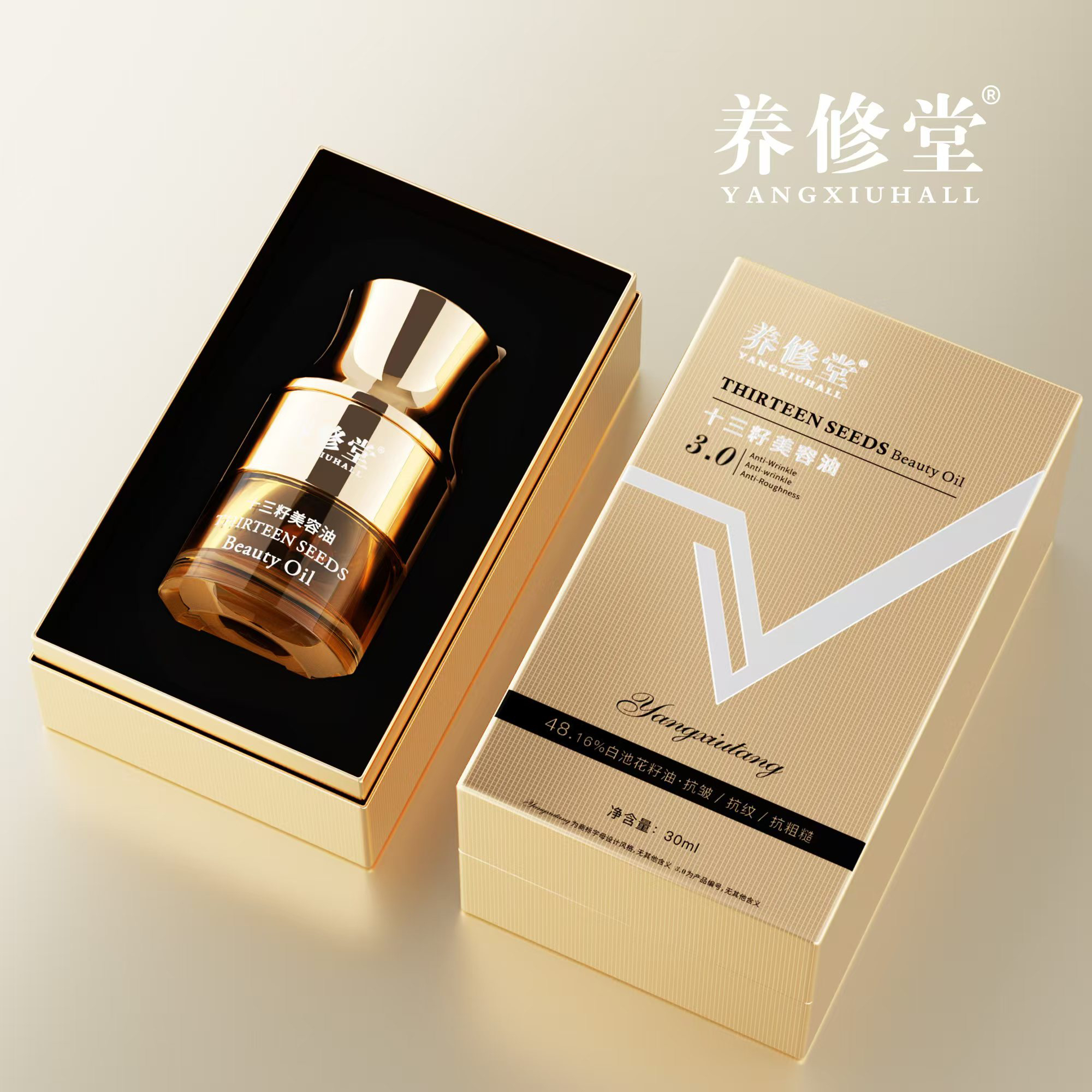 新品！养修堂 十三籽美容油 