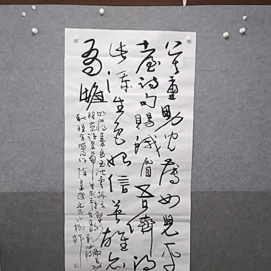 书法四尺整张草书法作品
