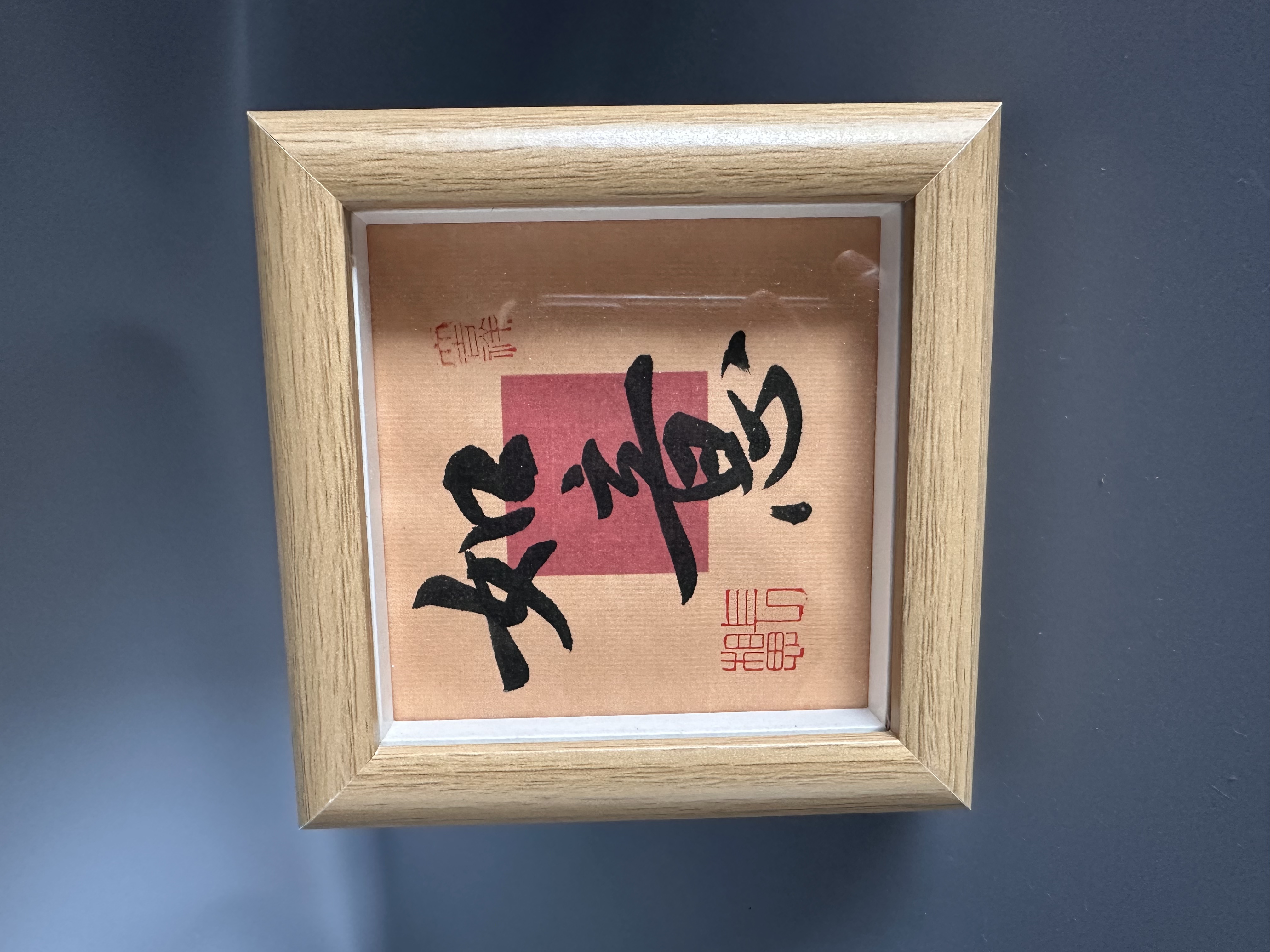 （如意）方4寸原木色玻璃镜框