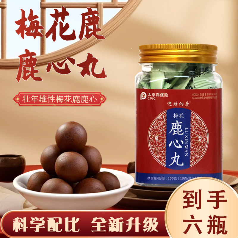 【迎财纳鹿】梅花鹿心丸 吉林双阳鹿乡产地直发 东北特产到手六大瓶