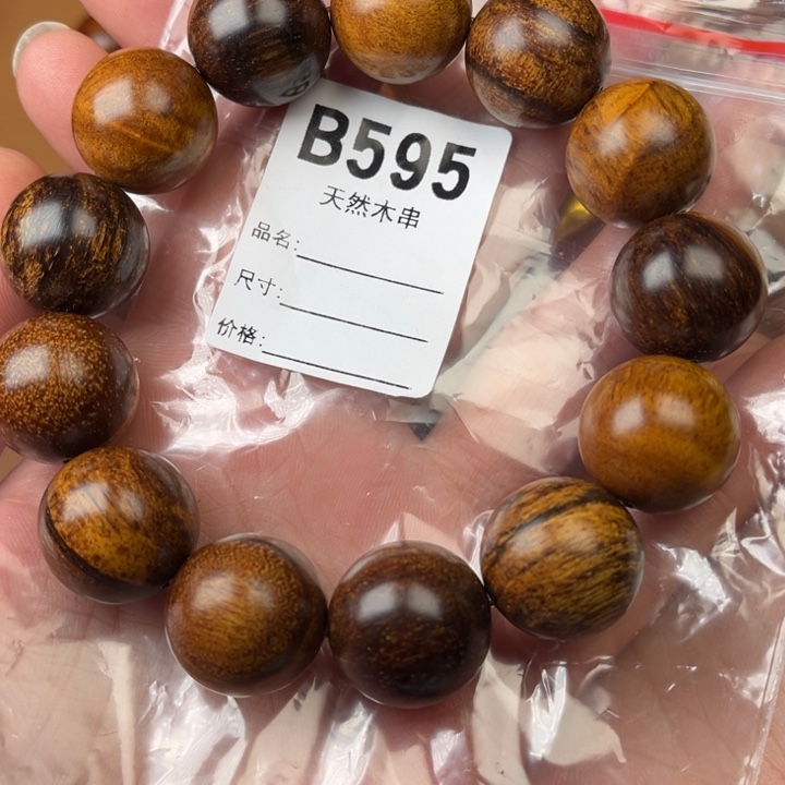 贡木手串/手链福利