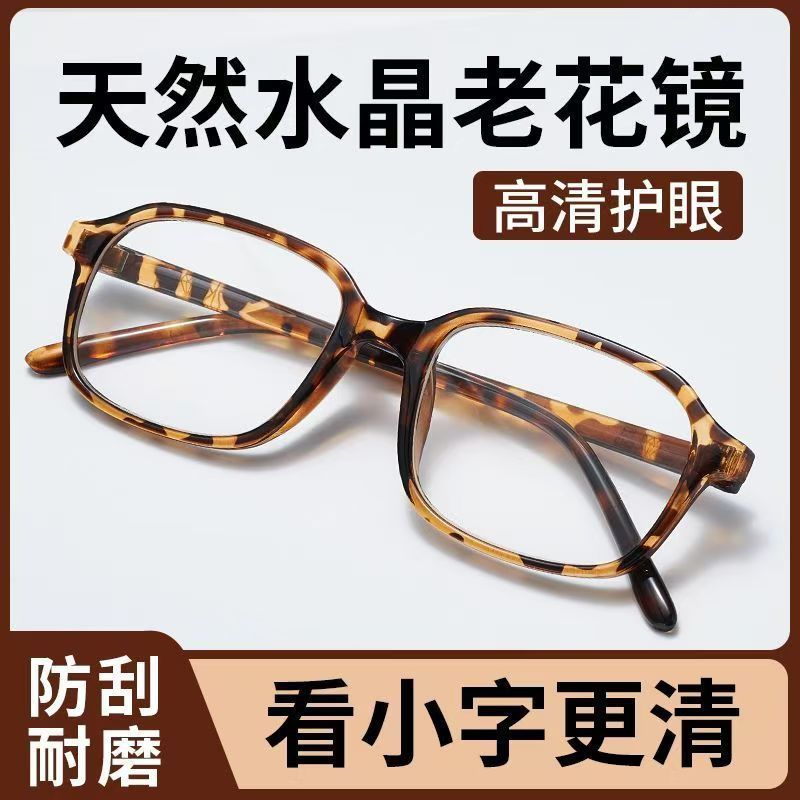 老花镜天然水晶高清玻璃高档中老年大框老花眼镜时尚老光眼镜