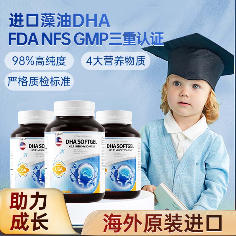【辛迪专属】Flylive藻油DHA 磷脂酰丝氨酸叶黄素美国进口天然提取