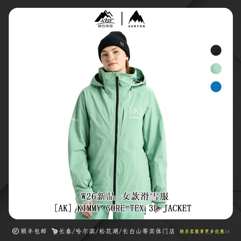 BURTON伯顿26新款女士[ak]KIMMY GORETEX 3L 滑雪服219591