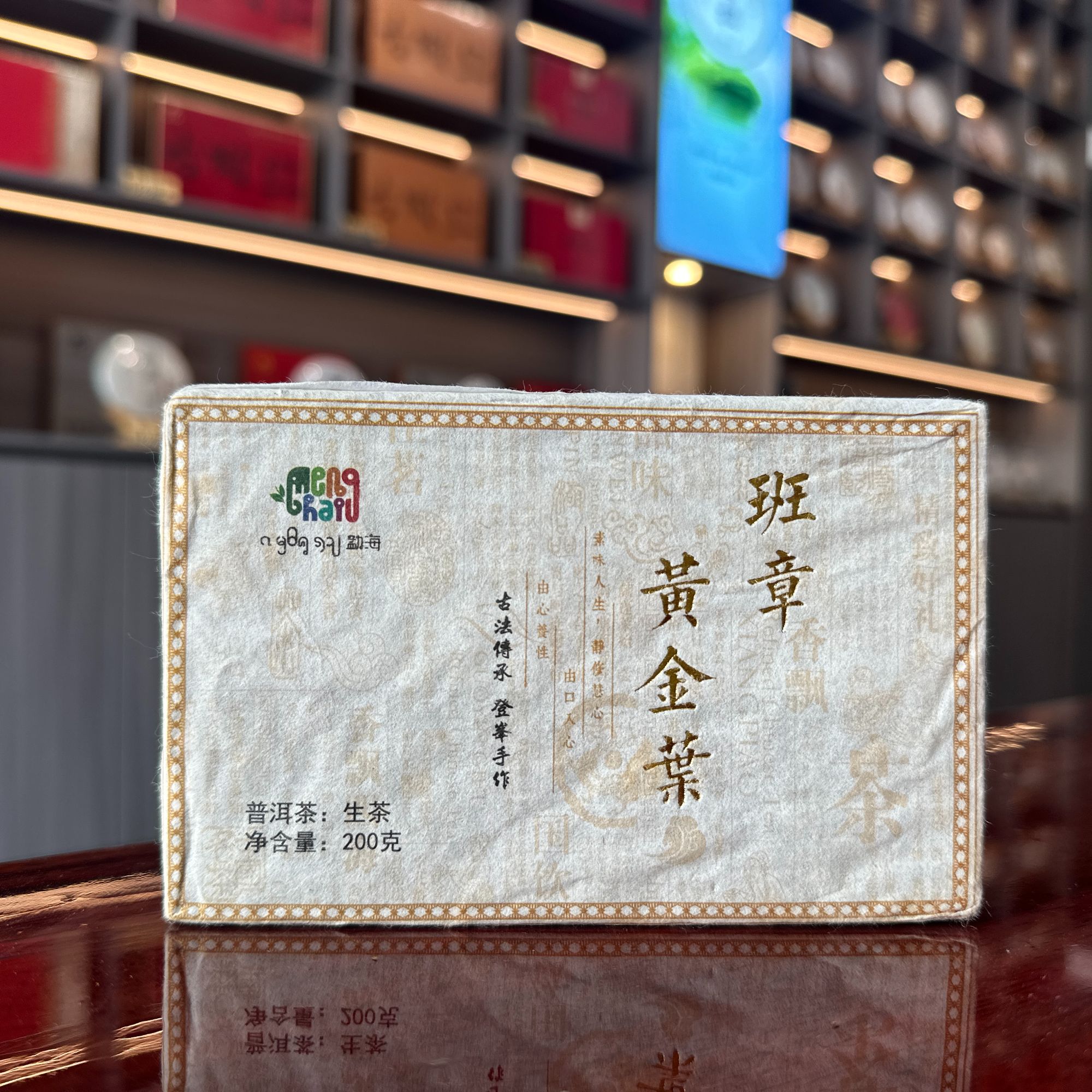 私藏勐海布朗山班章黄金叶5年陈刚猛霸气茶气足