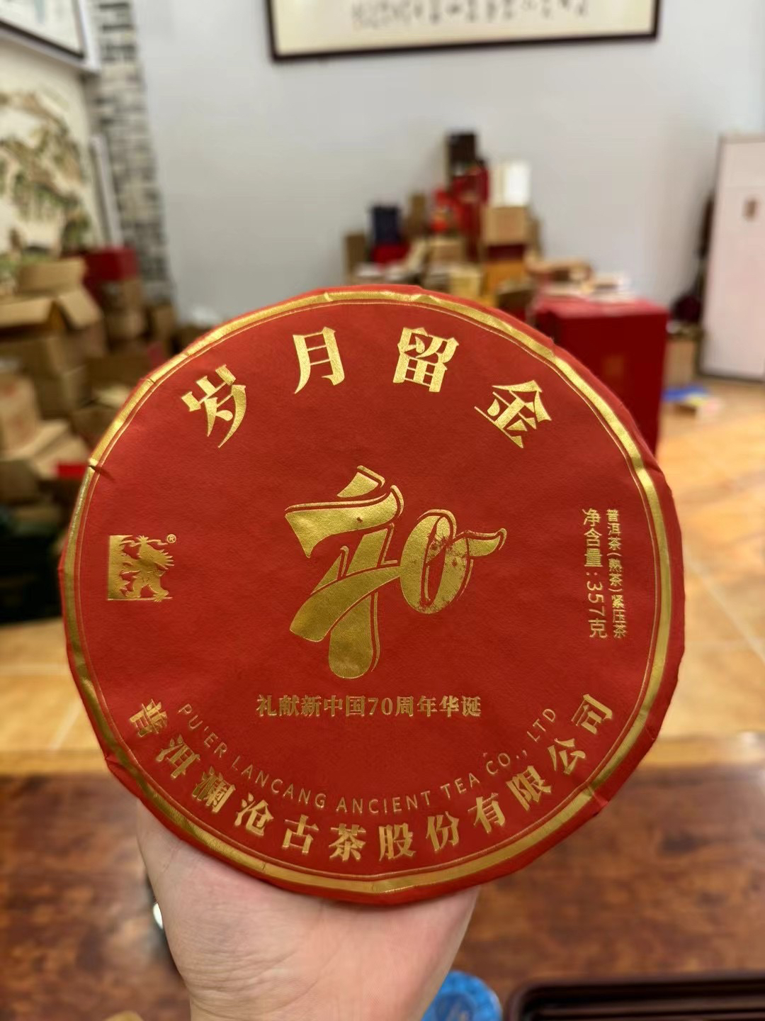 2019年岁月留金  普洱熟茶