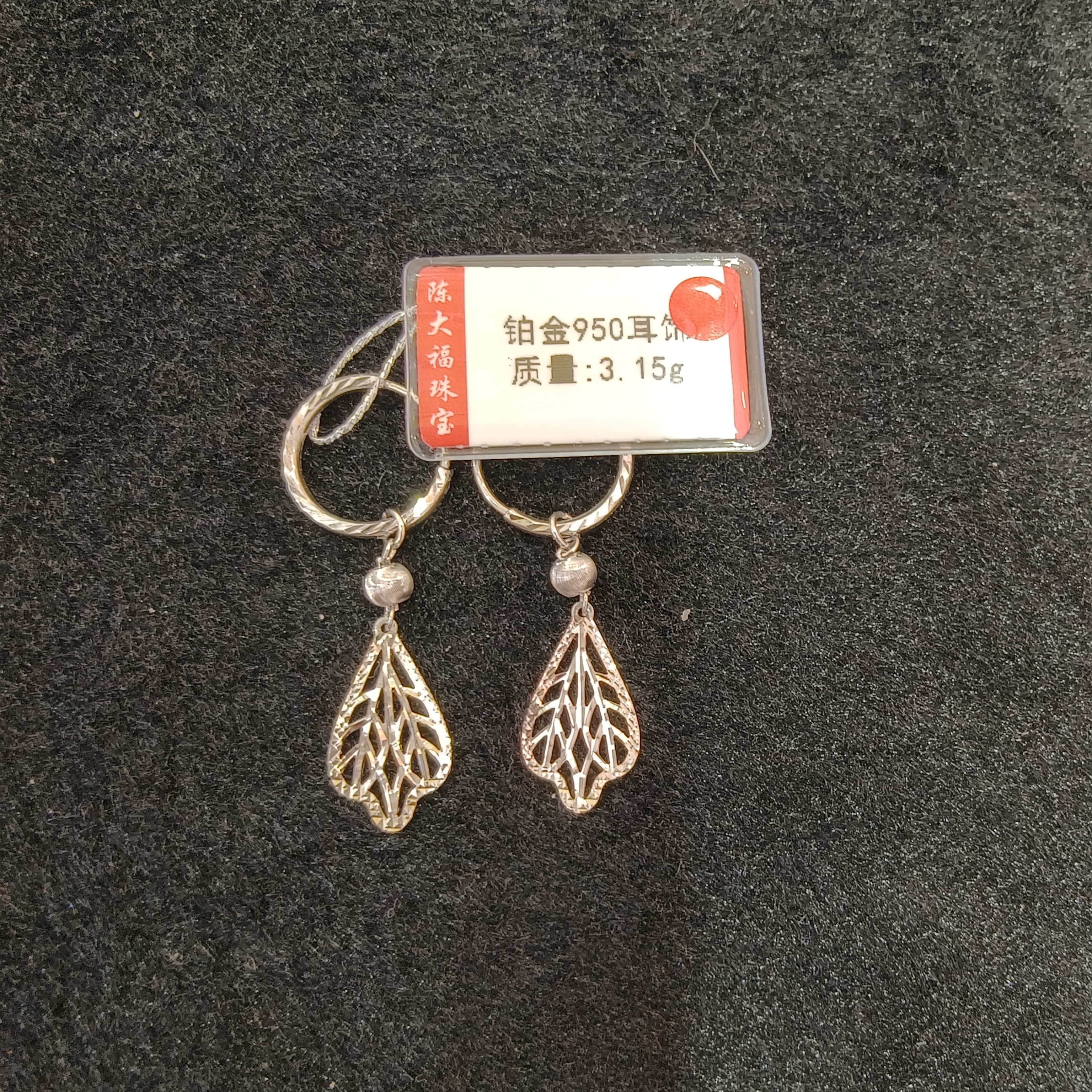 铂金pt950耳饰3.15g