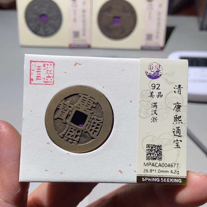 铜觅泉评级古钱币一枚 董心