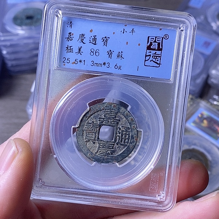 铜闻博文化嘉庆通宝