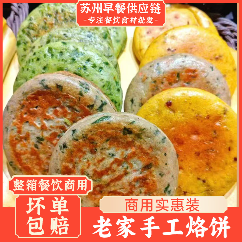 手工香葱韭菜烙饼方便早餐冷冻半成品营养葱花煎饼油炸点心面食