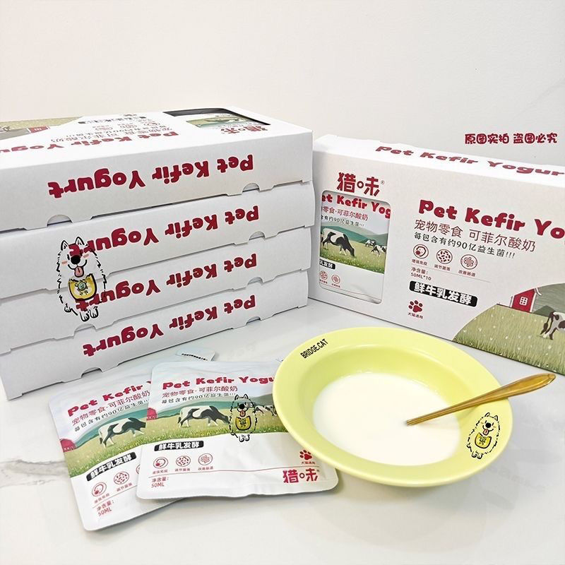 【全场满4件包邮】猎味酸奶犬猫通用可菲尔酸奶鲜牛乳发酵