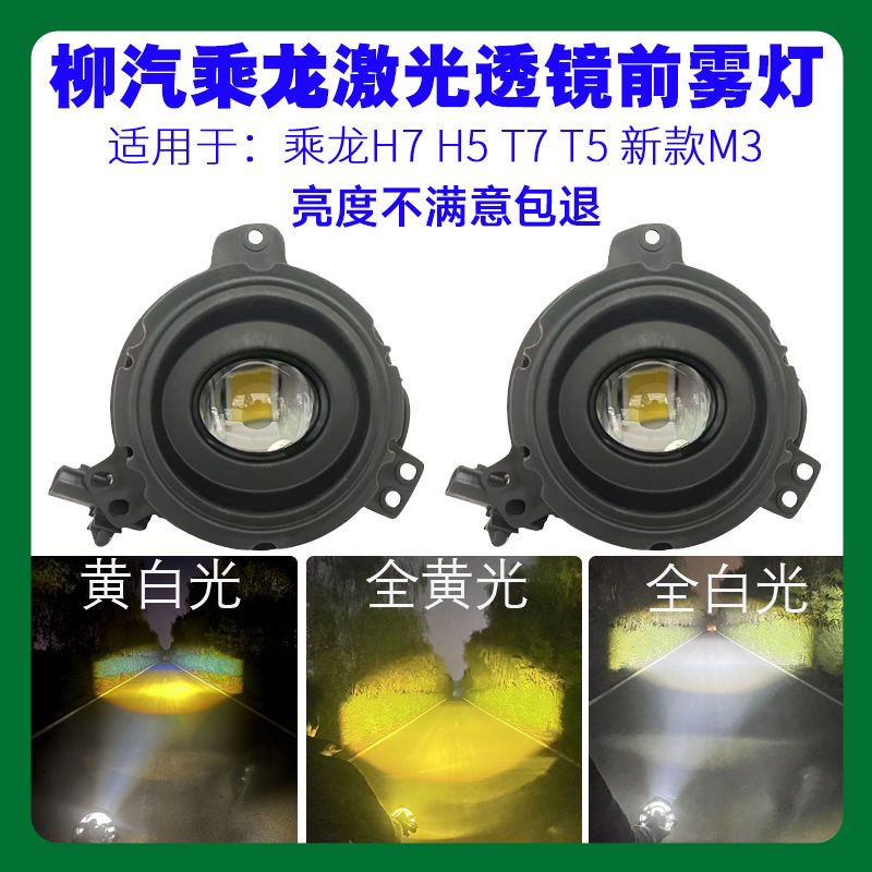 柳汽乘龙H7H5H6M3L3L2T7T5激光透镜超亮前雾灯总成原车激光前雾灯